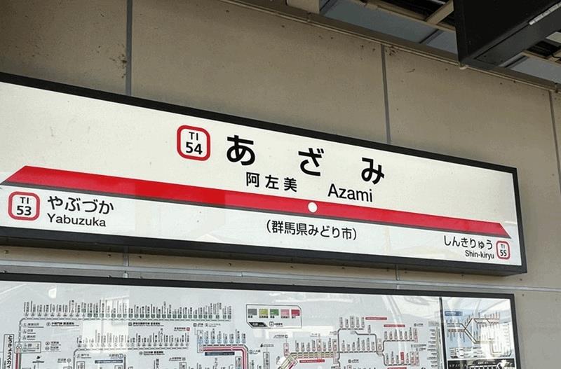 「桐生競艇場」電車のアクセス、最寄り駅は東武線「阿左美」JR「岩宿」から徒歩15分【送迎バスあり】