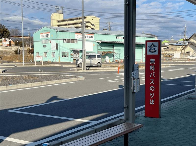 しばらくすると「桐生競艇場」行のバス乗り場があります