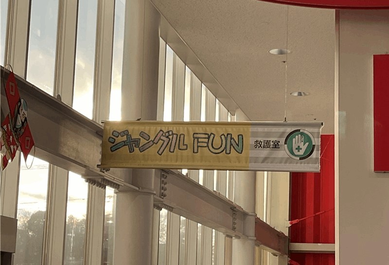 桐生競艇場には子ども向け施設「ジャングルFUN」がある