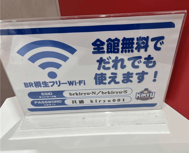 桐生競艇場のフリーWiFiは場内全域で利用可能